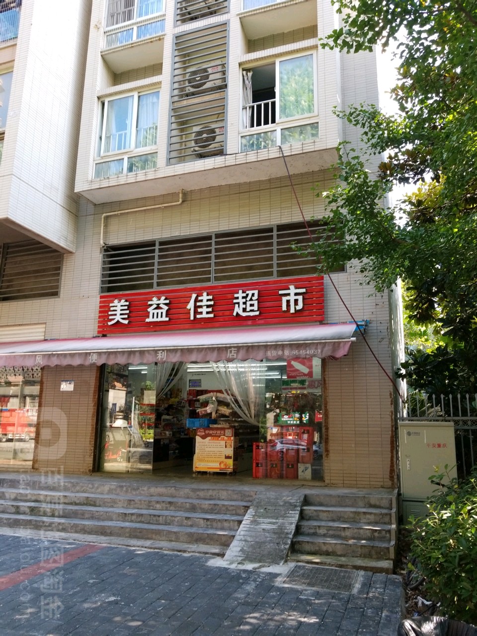美益佳超市(大学城西路店)