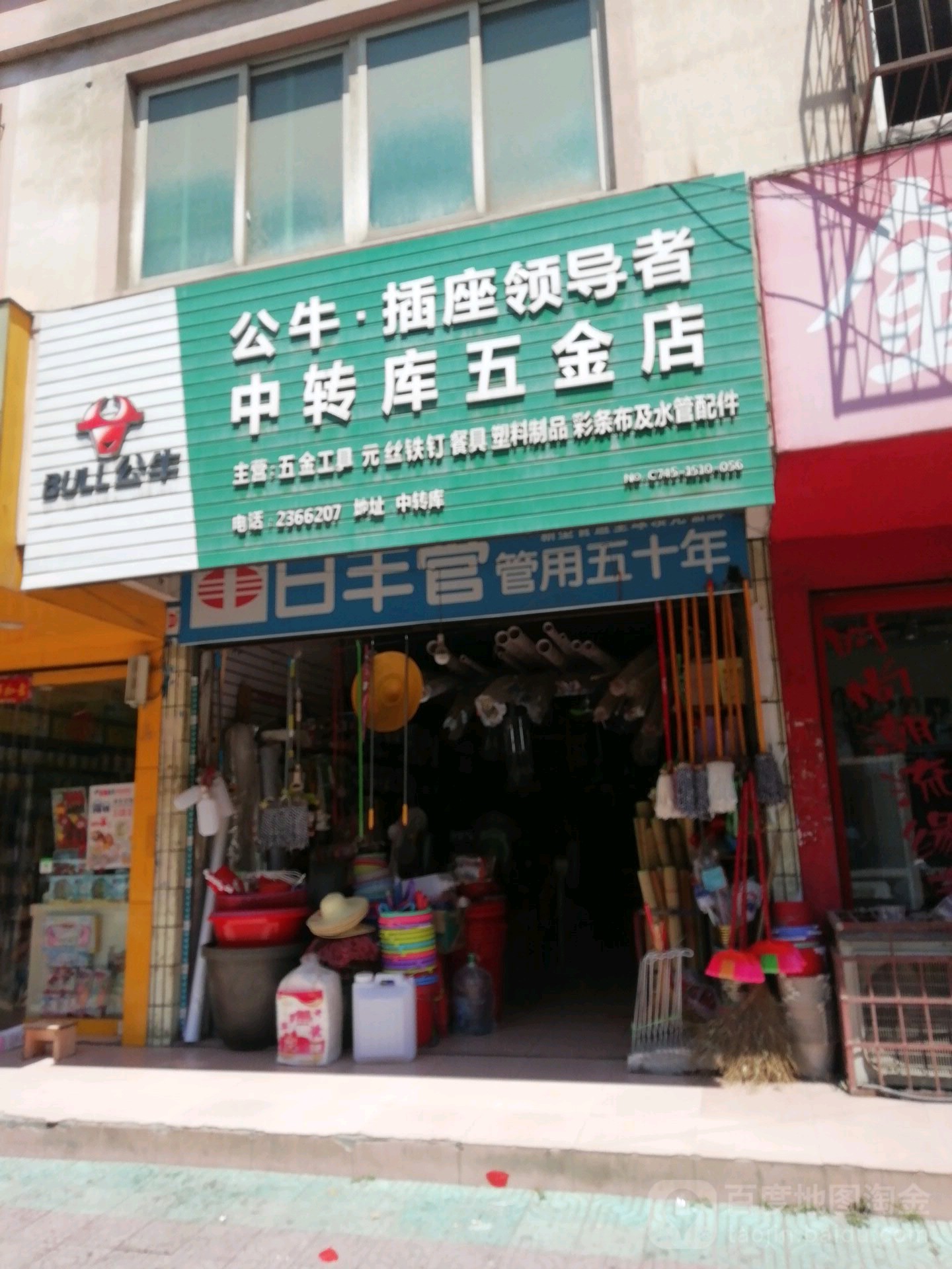 中转库便利店