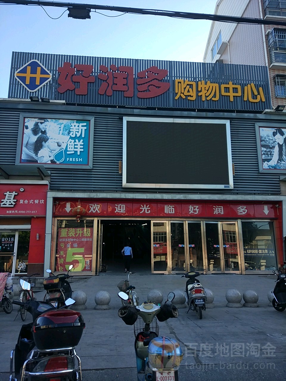 好润多购务中心(宁海线店)