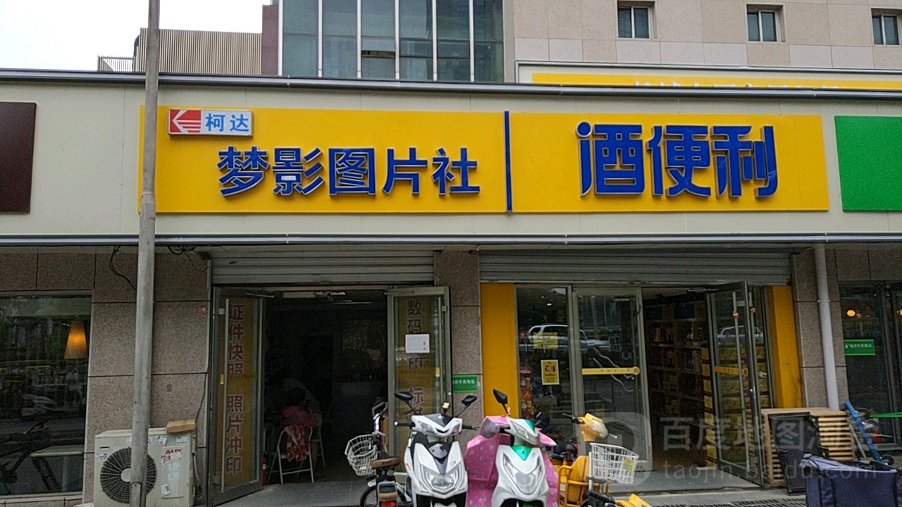 柯达(石景山路店)