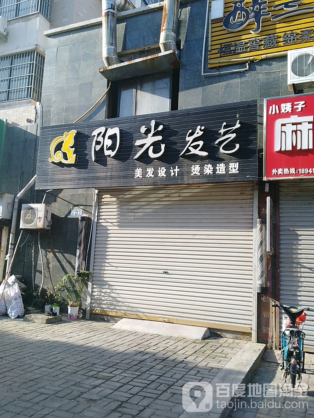 阳光发艺(名仕嘉园店)