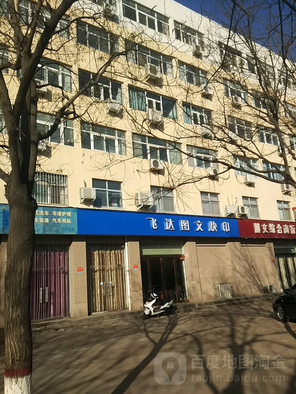 飞达图文快印