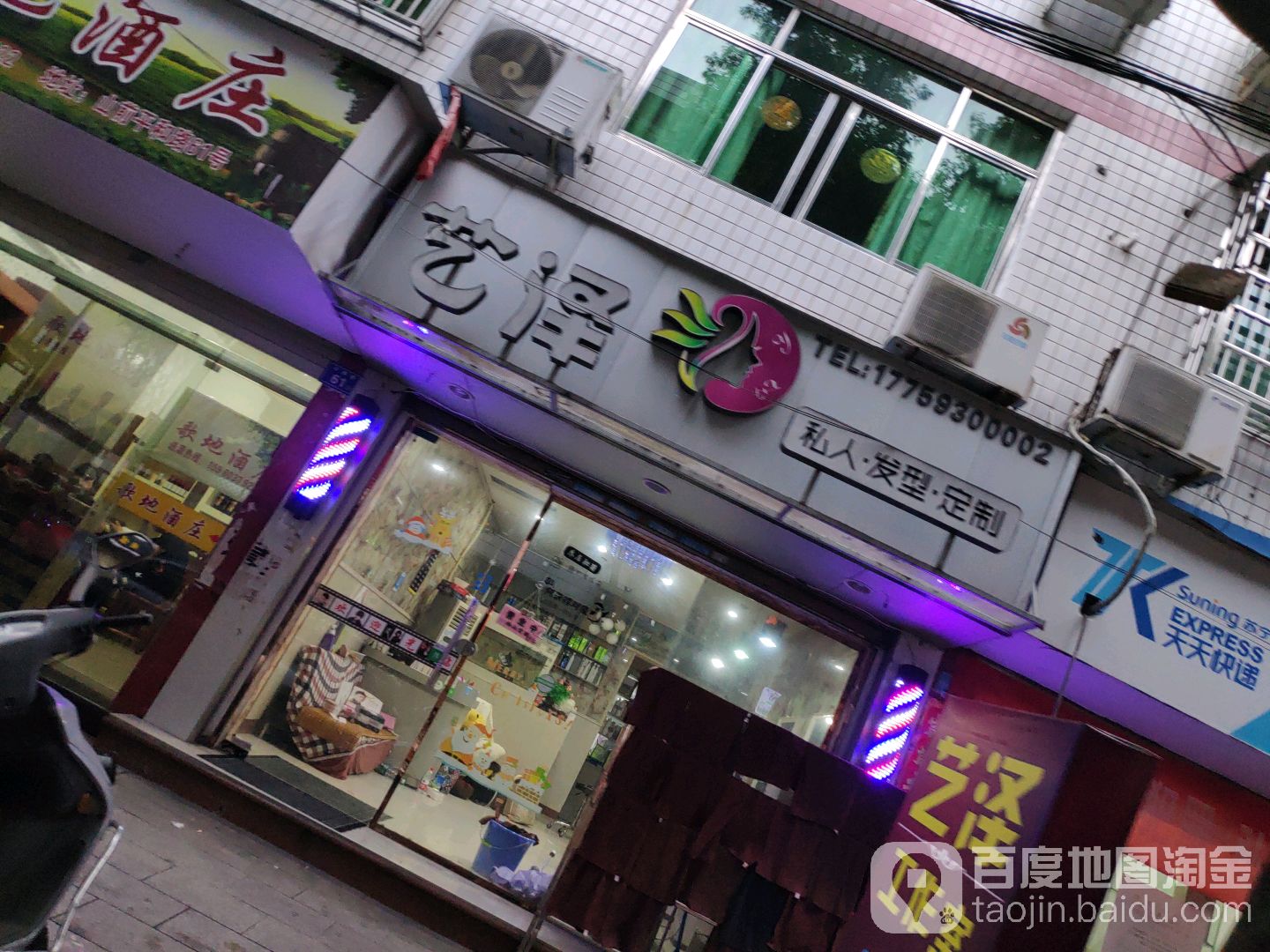 艺泽私人发型定制