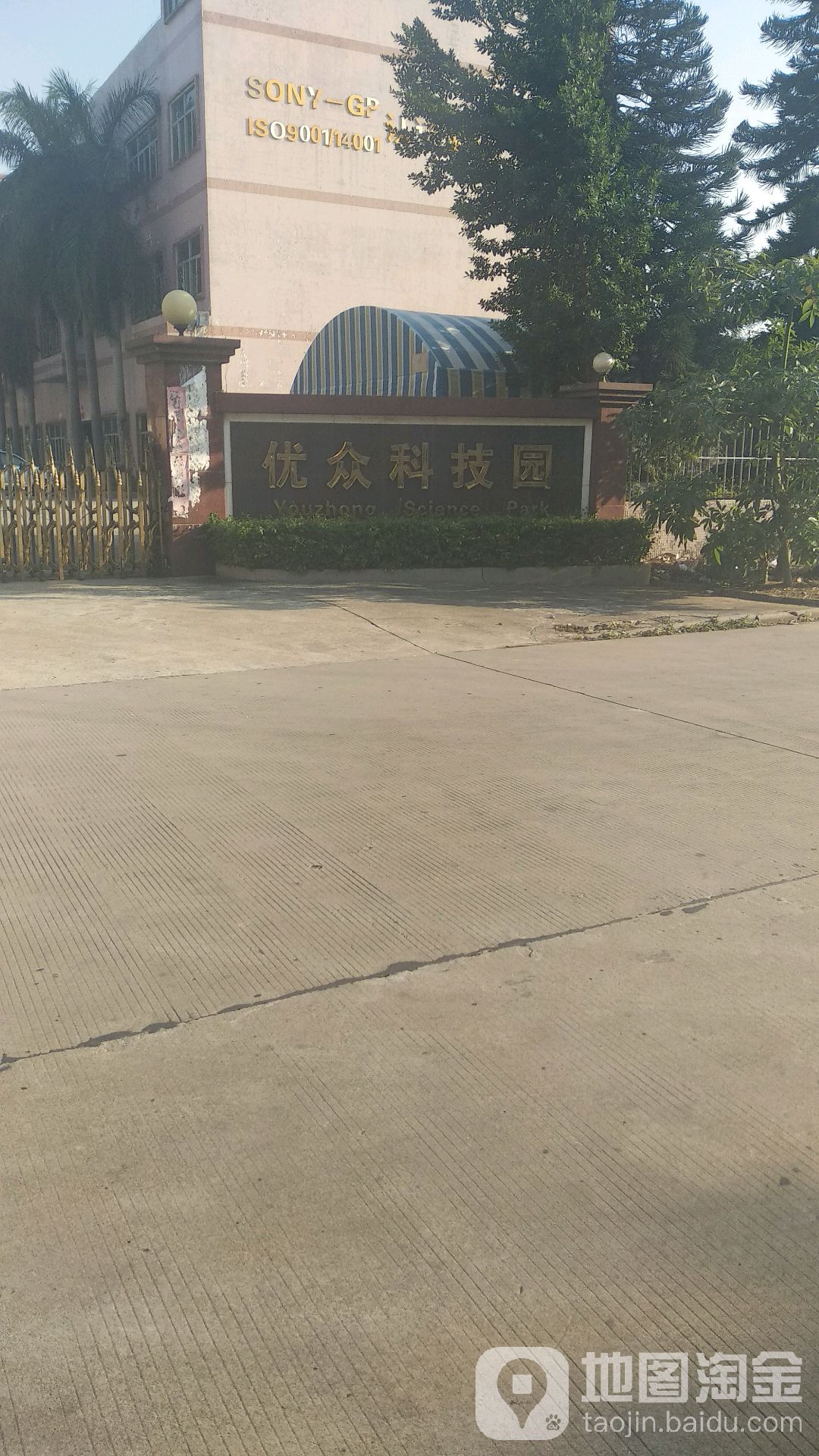 优众科技园