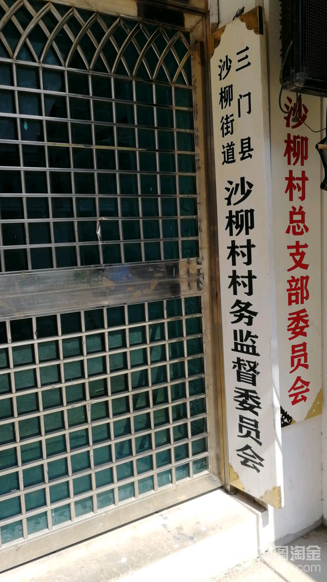 浙江省 台州市 三门县 沙柳街道周边行政单位 三门县沙柳镇纪检委