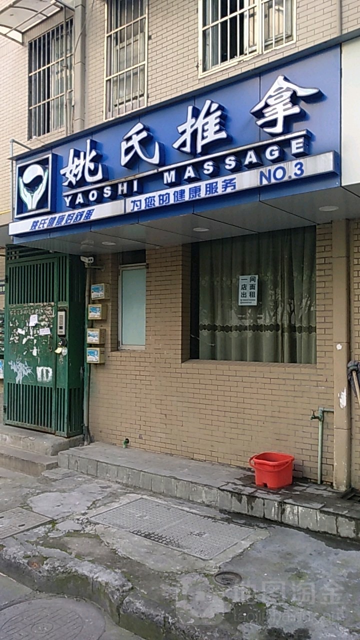 氏推拿(体育场路店)