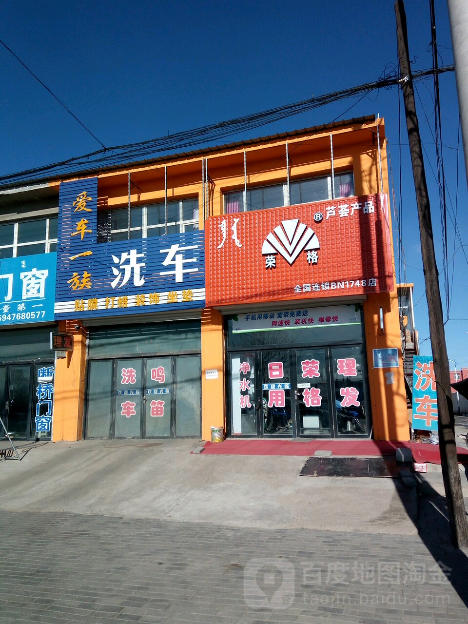 爱车壹族洗车(益民大街店)