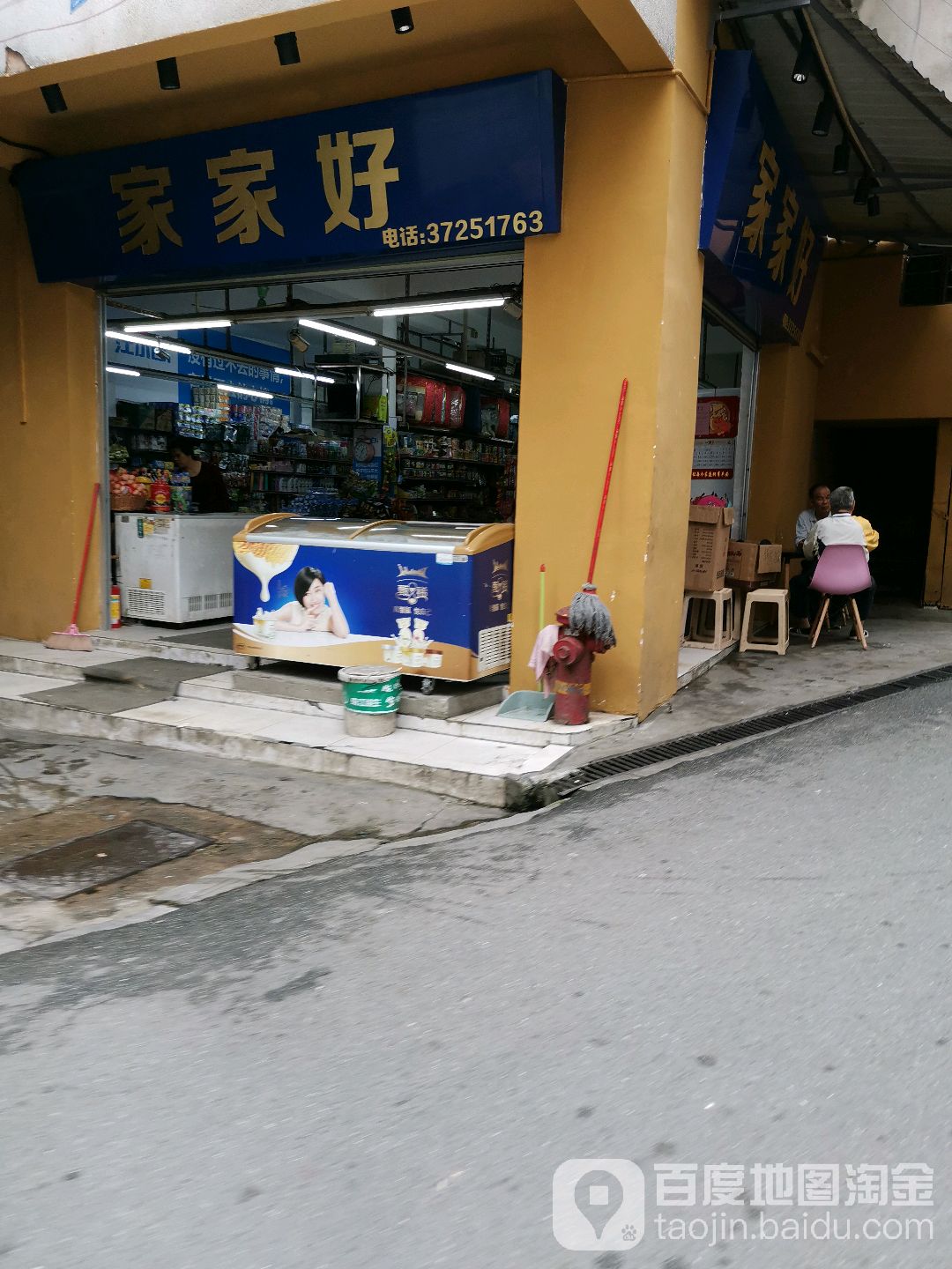 家加好(牛利岗大街店)