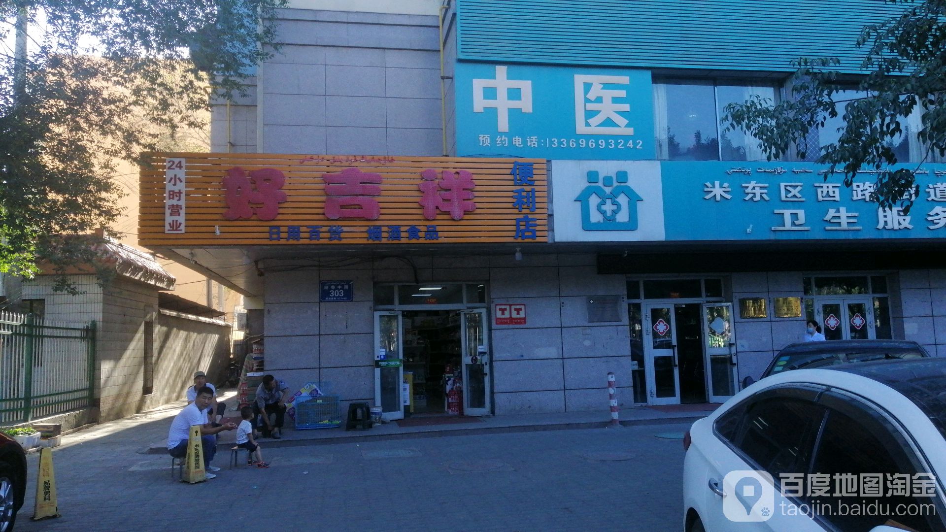 浩吉祥便利店