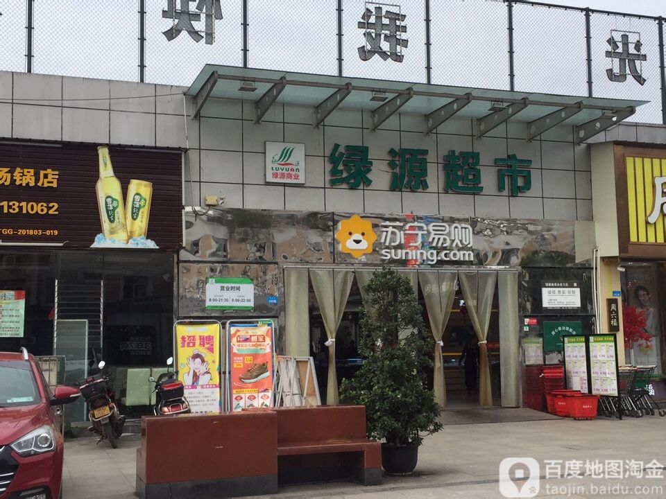 绿源购物广场(敬业路店)
