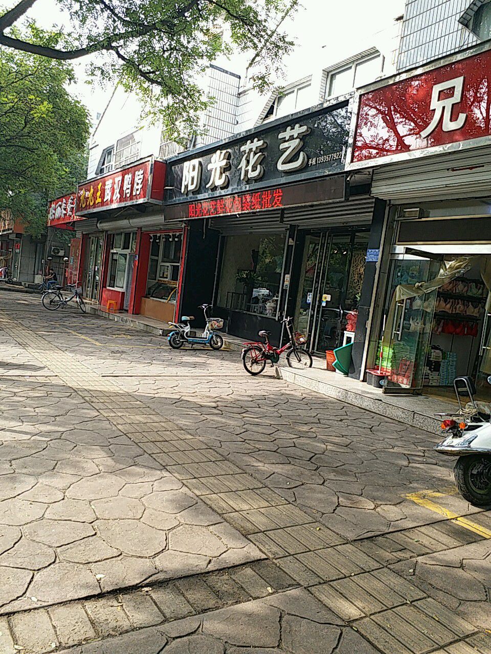 阳光花艺(浍滨街店)