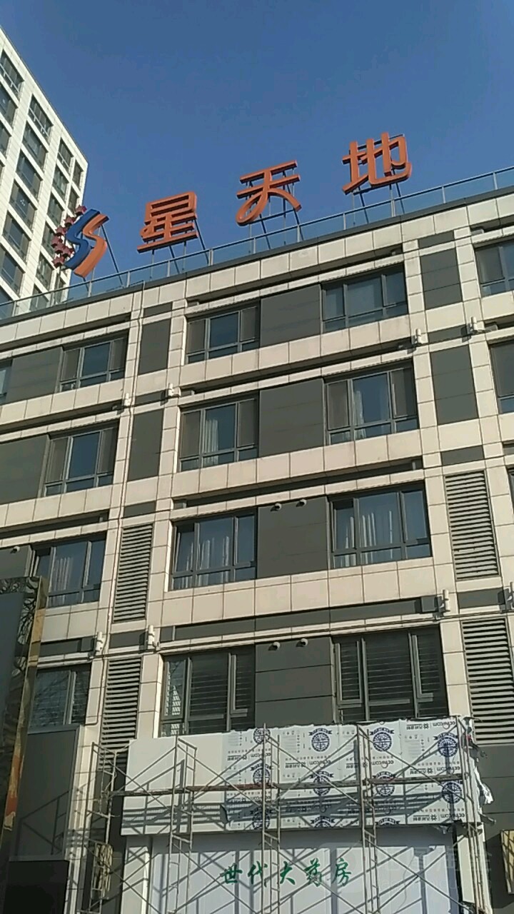 北京星天地控股有限公司