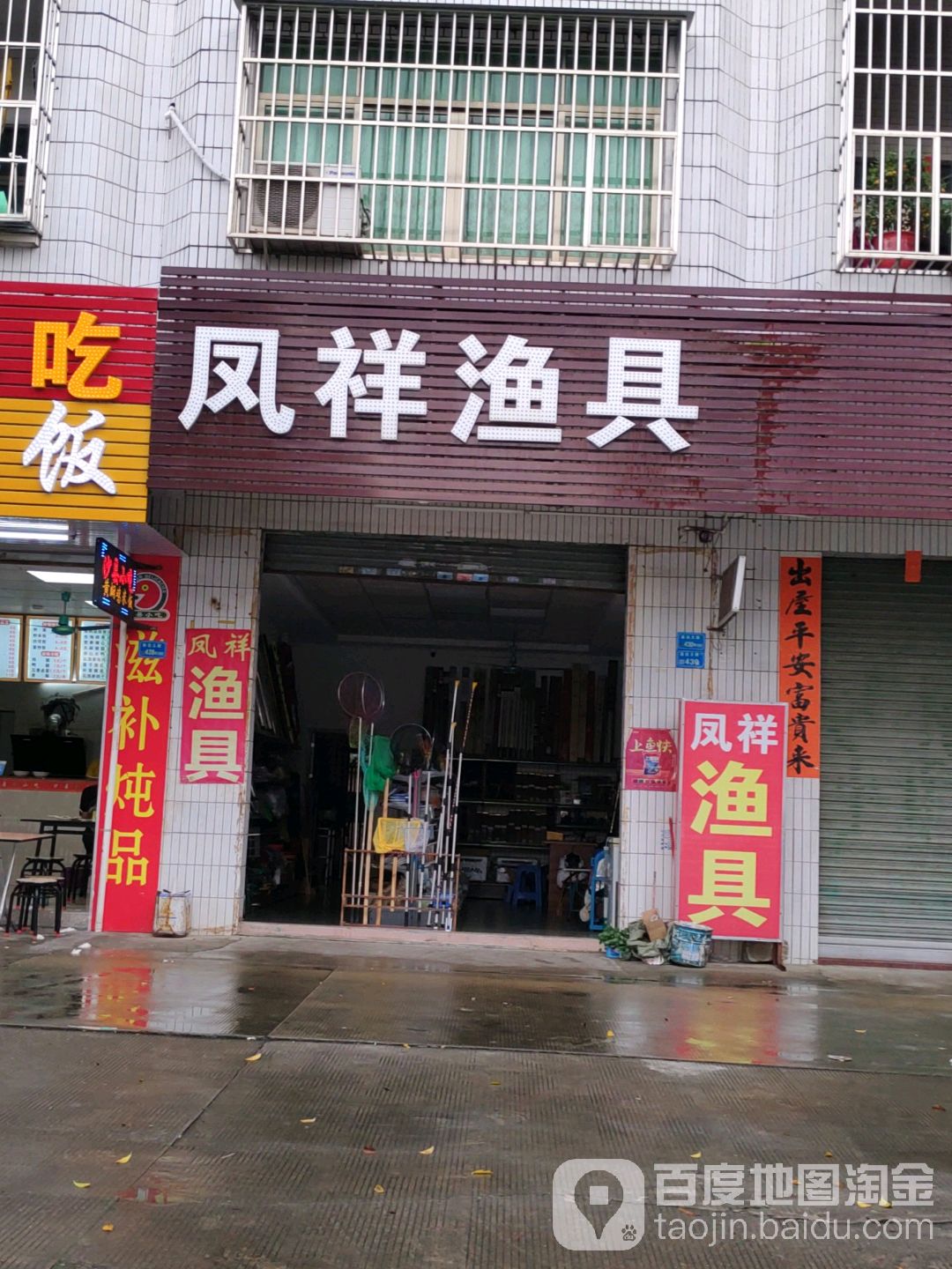 凤祥渔具