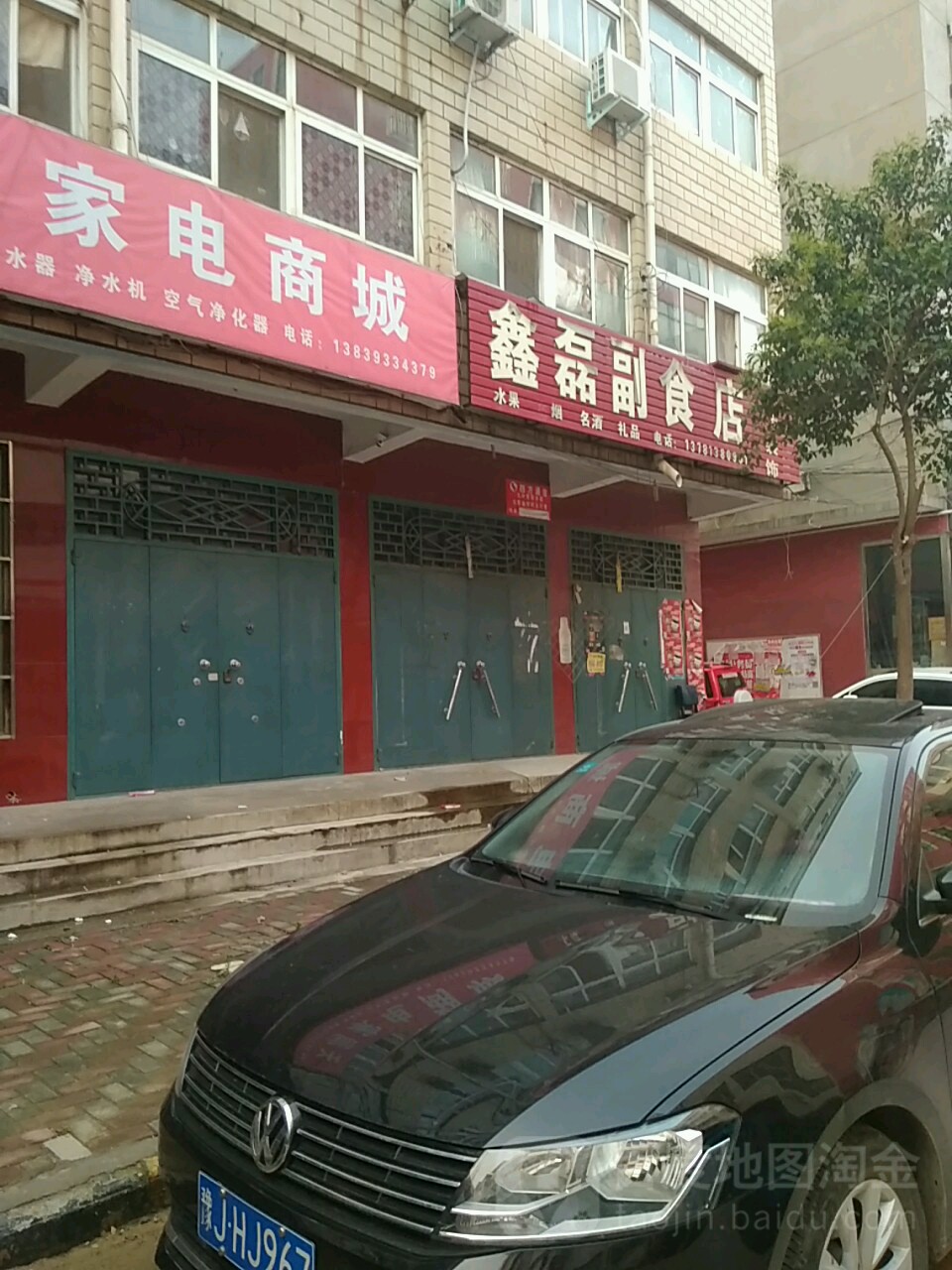 鑫磊副食店