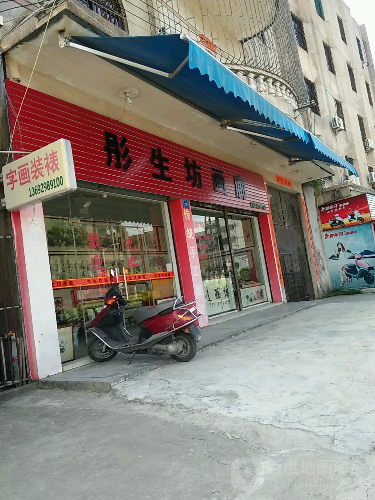 彤生坊画廊