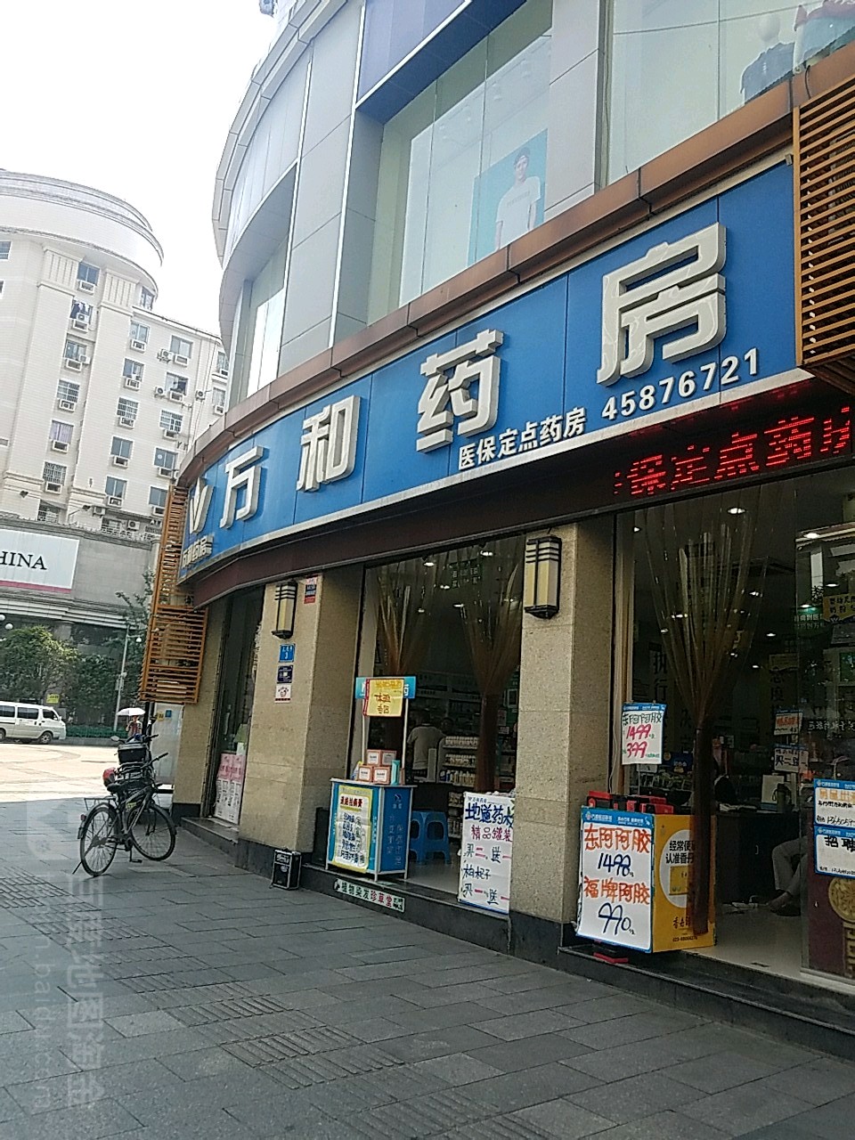 万和药(铜梁南门店)