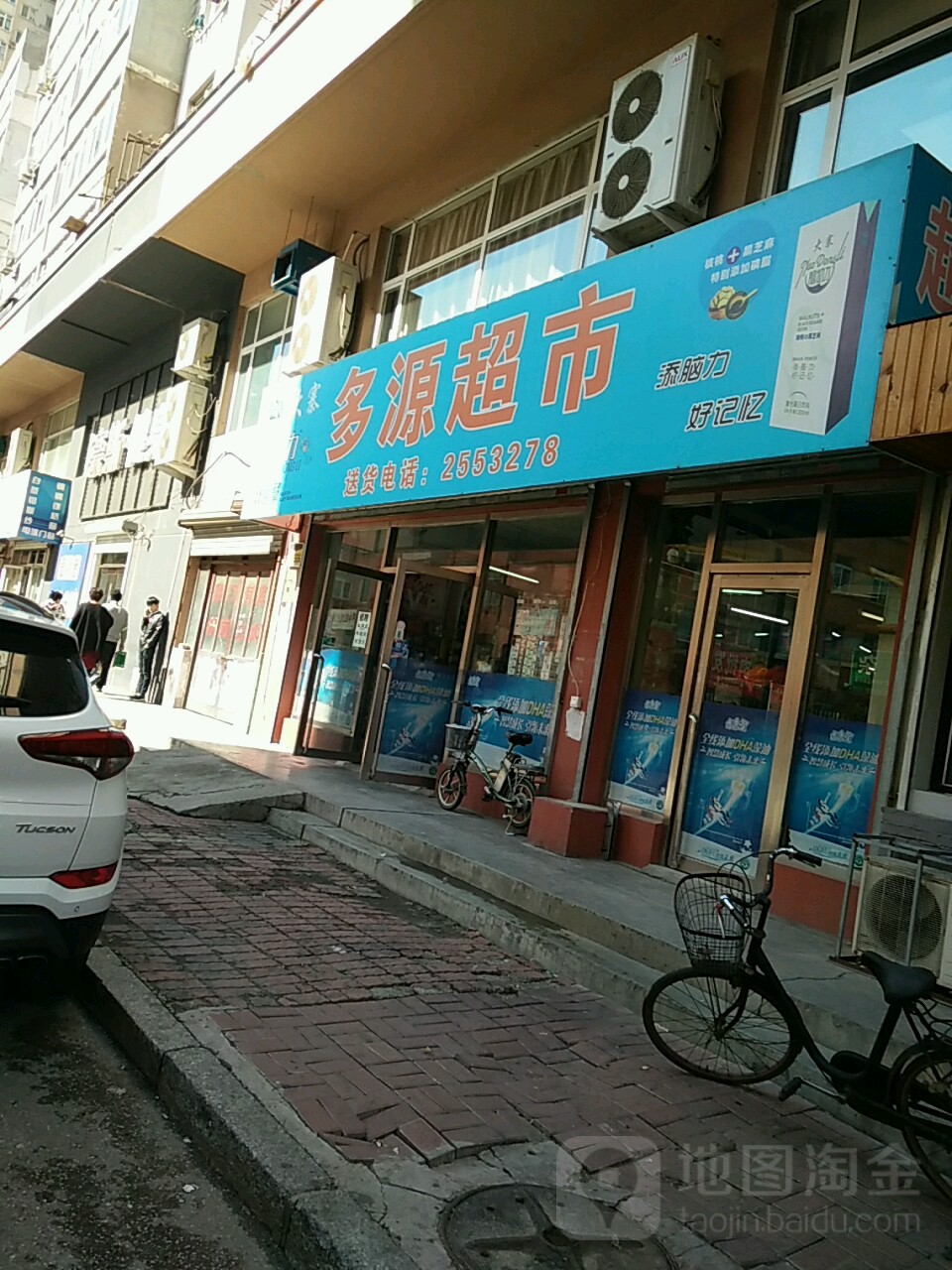多源超市(兴隆前街店)