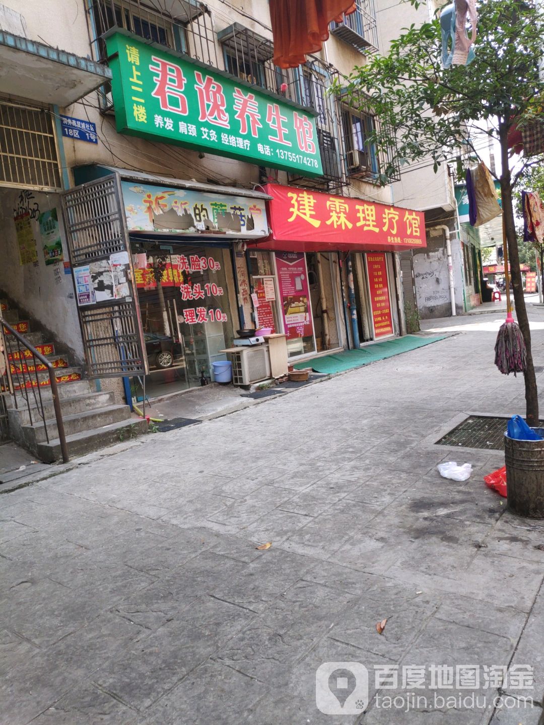 君yi养生馆(洞井铺店)