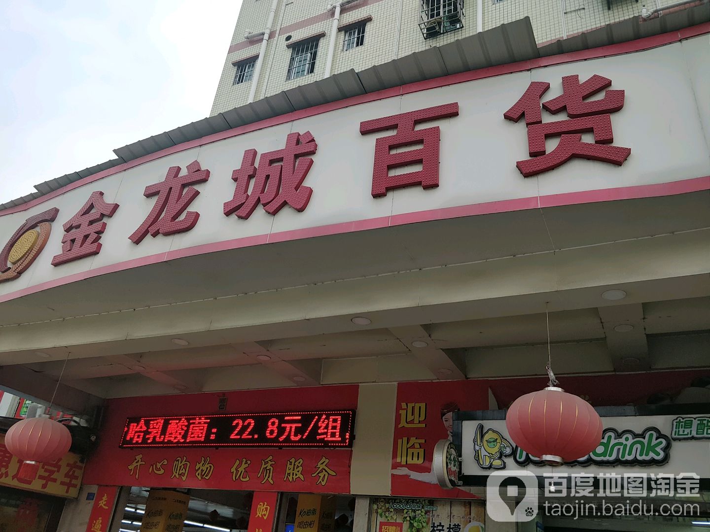 金龙城百货(连心路店)