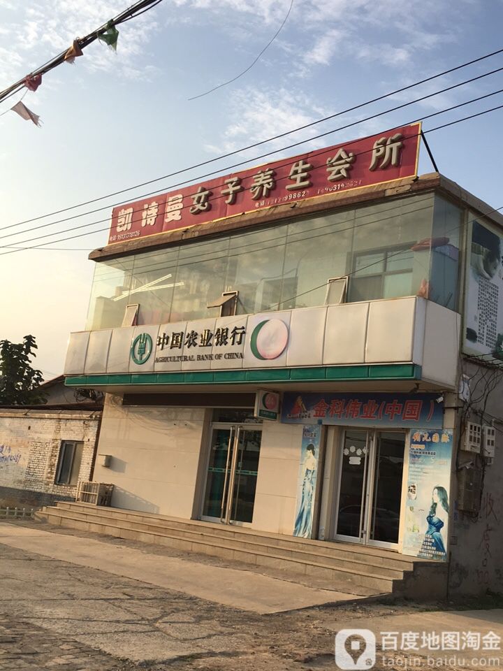 凯诗曼女子养生会所