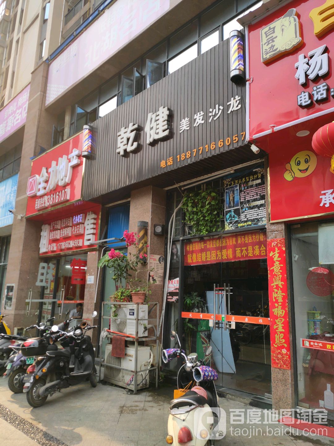 乾健·烫染·接发SALON(大唐天成店)
