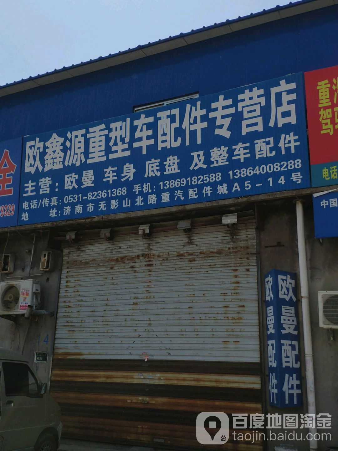 欧鑫源重型车配件专供店