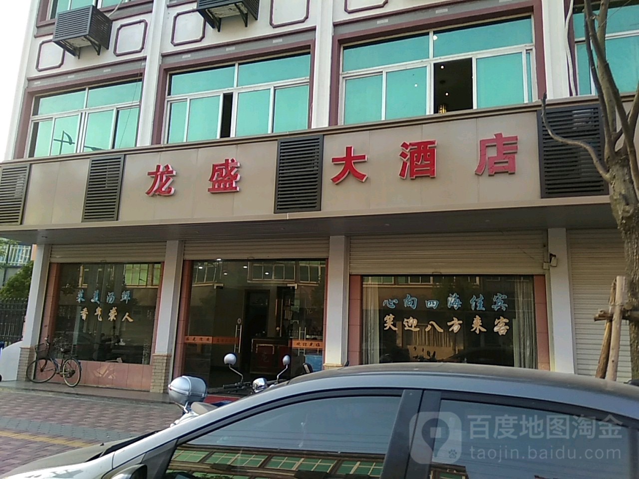 龙盛大酒店