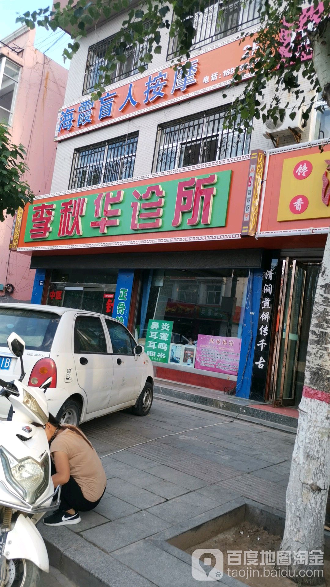 路平盲人按摩院(精煤路店)