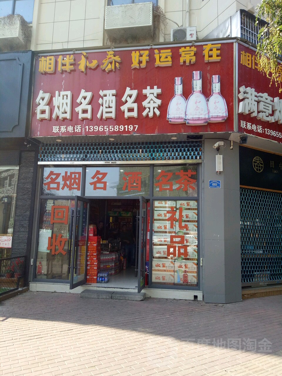 名烟名酒名茶(颍河西路店)