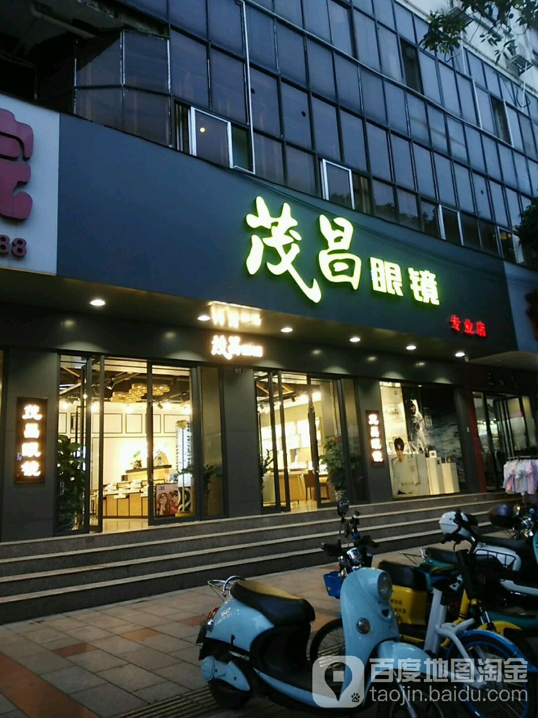 茂昌眼镜(金城店)