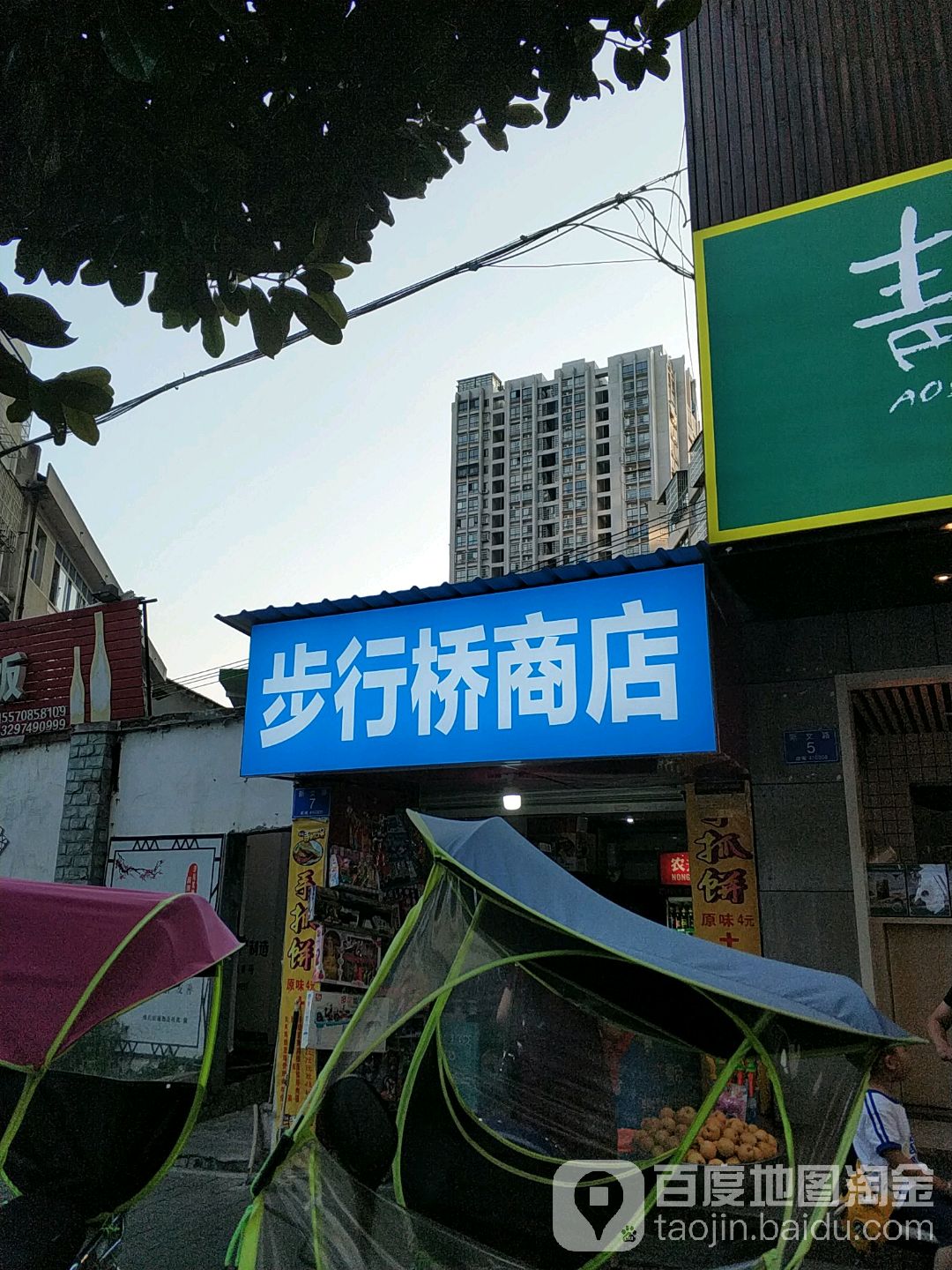 步行桥商店