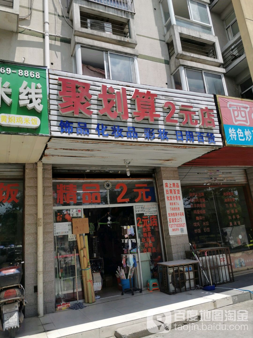 聚划算2元店(春笋中路店)