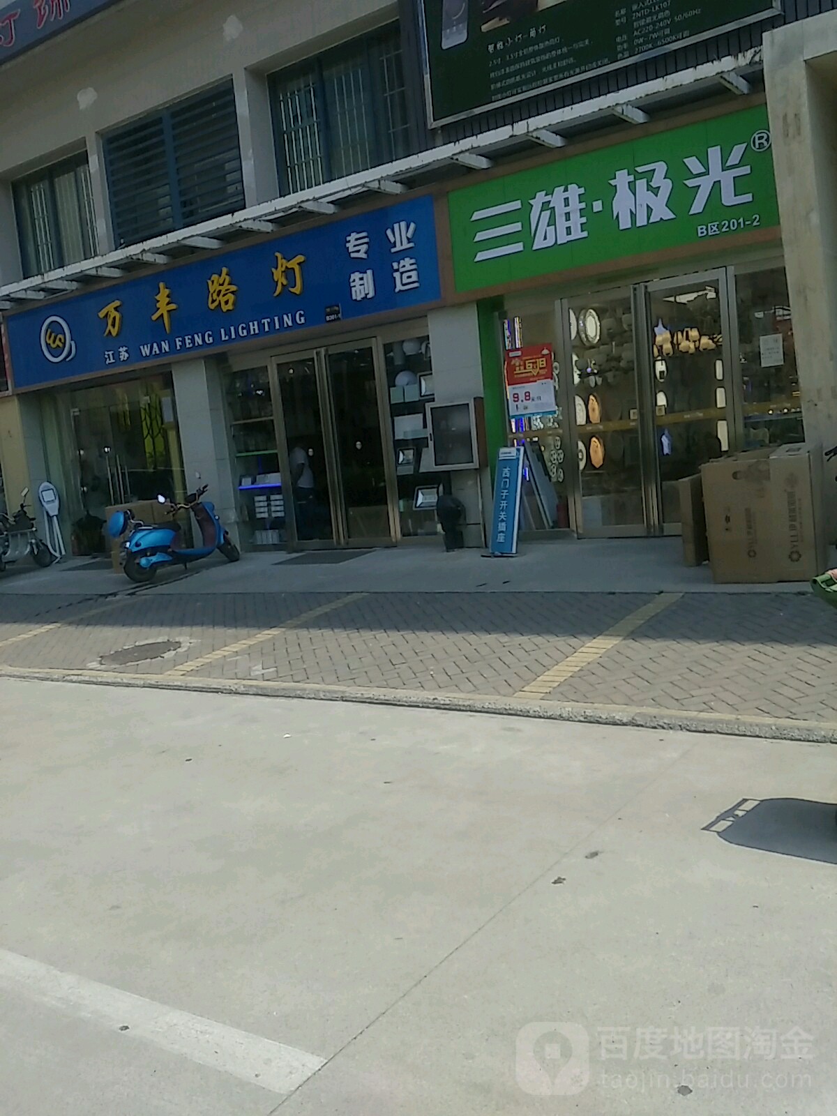 三雄极光专卖店(华丰灯饰界店)