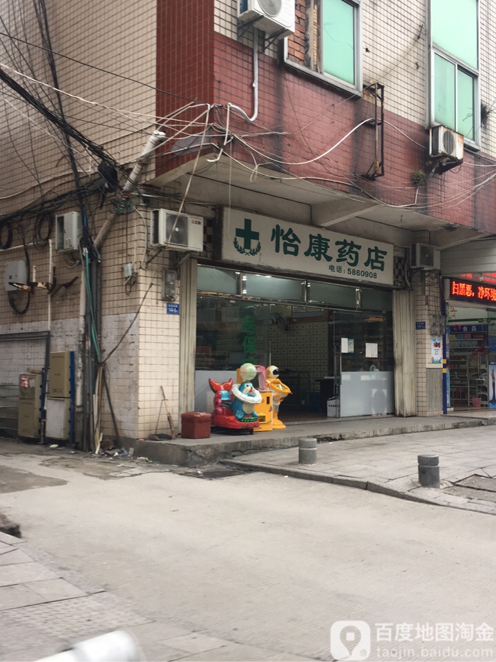 怡康药店(城西北路店)