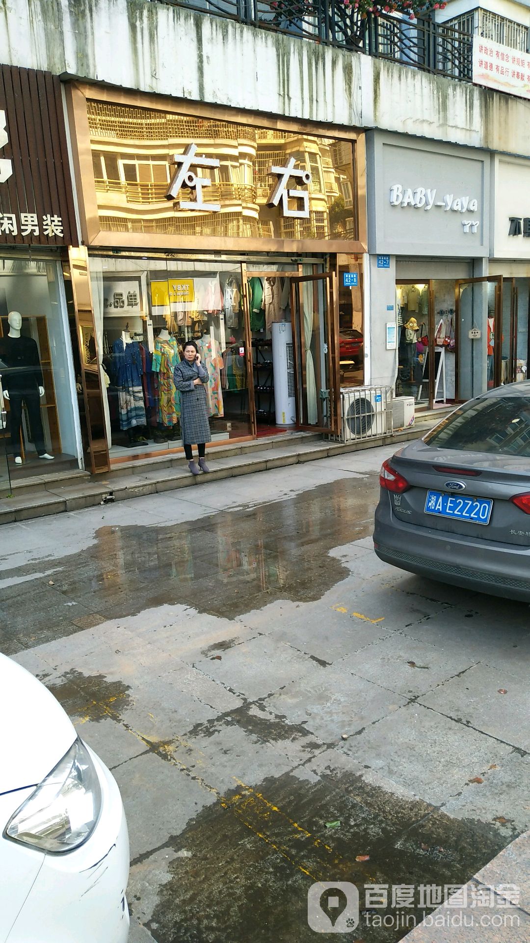 左右(新外滩商业中心广场店)