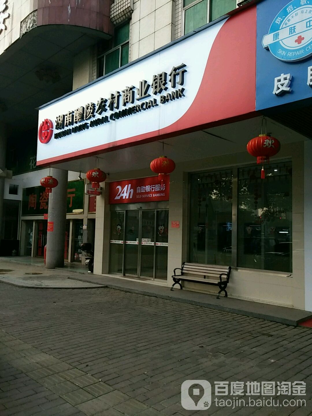 湖南醴陵农村商业银行24小时自助银行