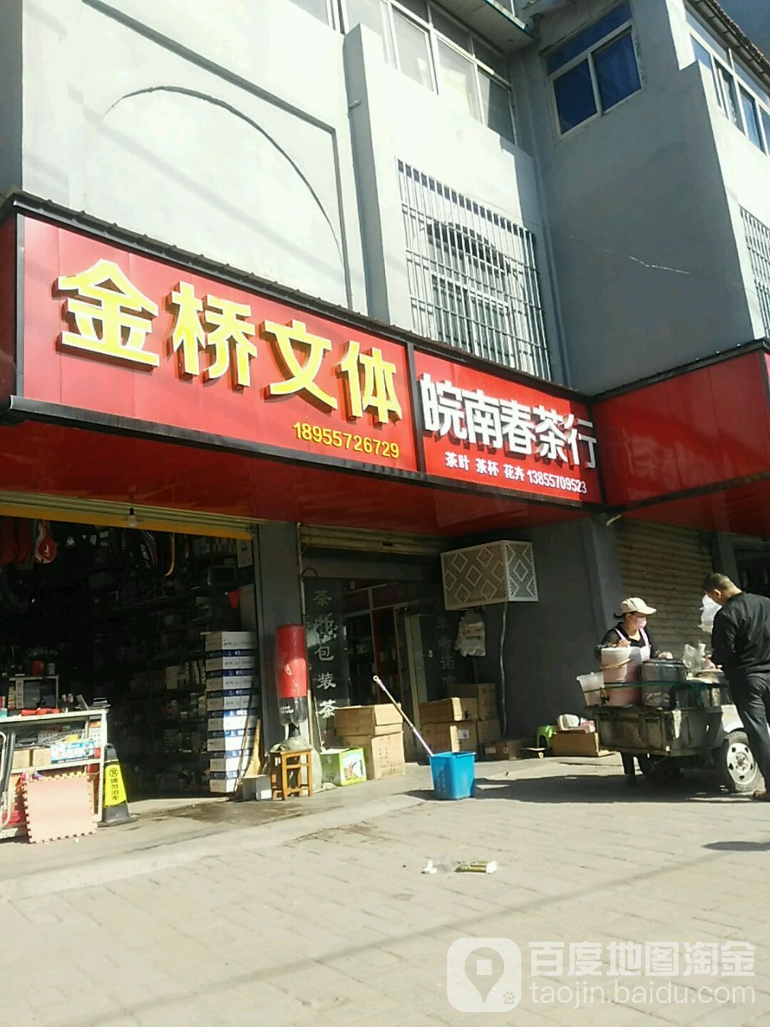 皖南春茶行