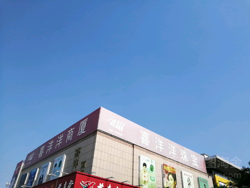 喜洋洋珠宝