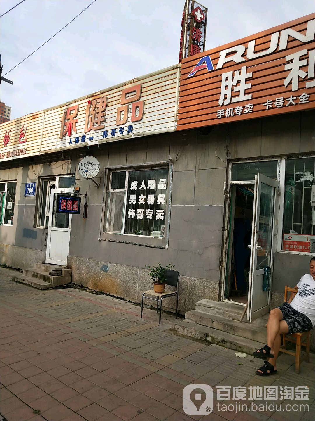 乐群街保育品
