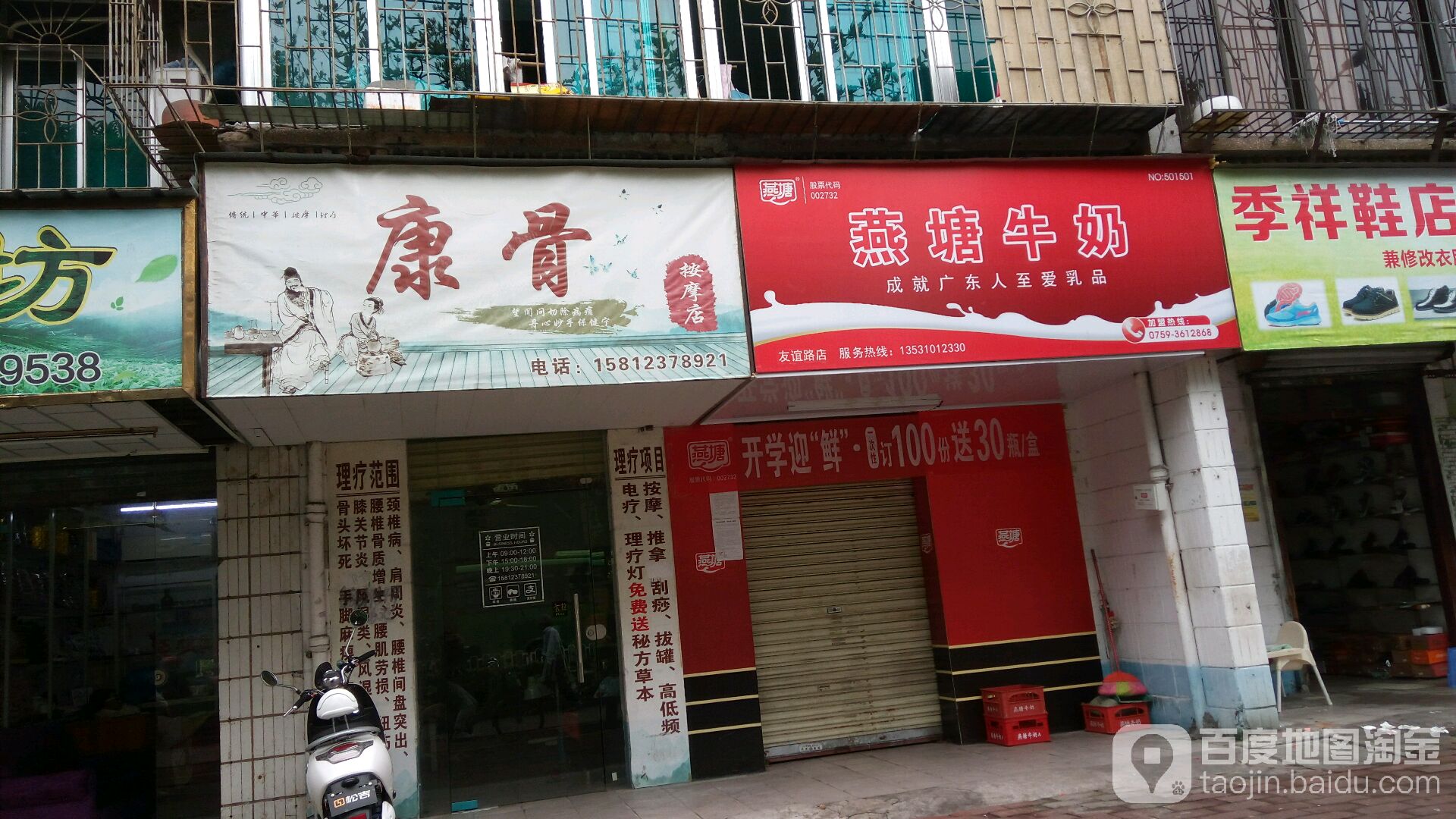 燕塘牛奶(天桥店)_湛江_百度地图