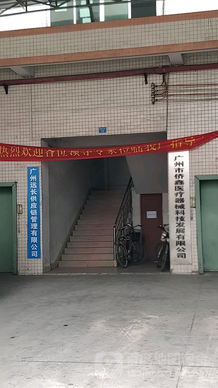 广州市侨鑫医疗器械科技发展有限公司司