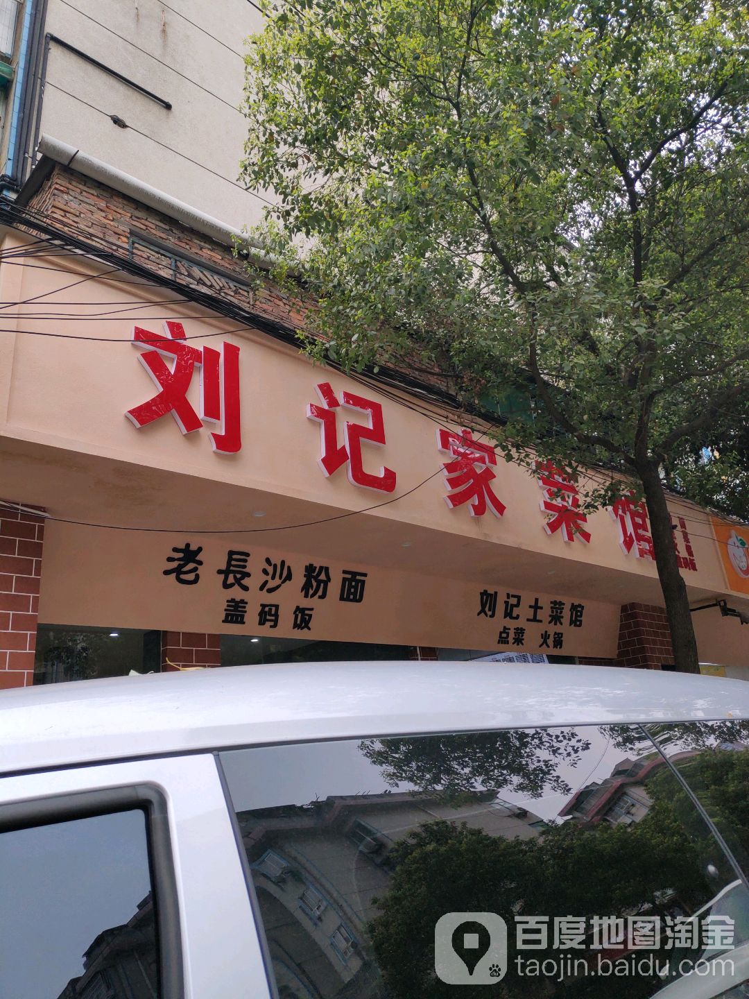 标签:中餐馆美食餐馆刘记家菜馆(黄土岭路店)共多少人浏览:4043358