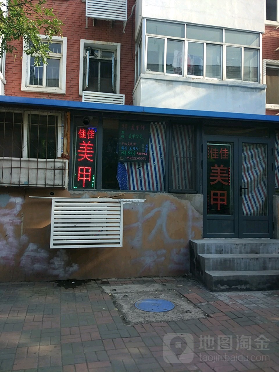 家家美甲(南海里店)