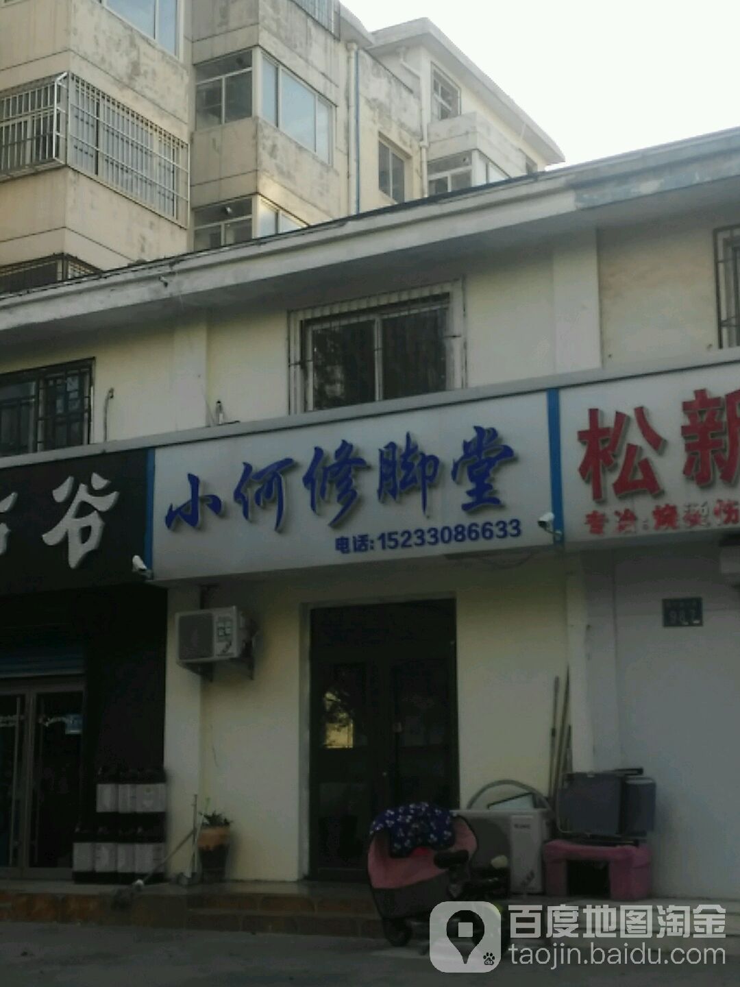 小何修脚堂