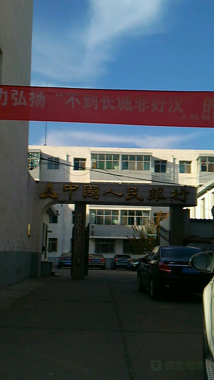 中国人民银行(人民西路店)