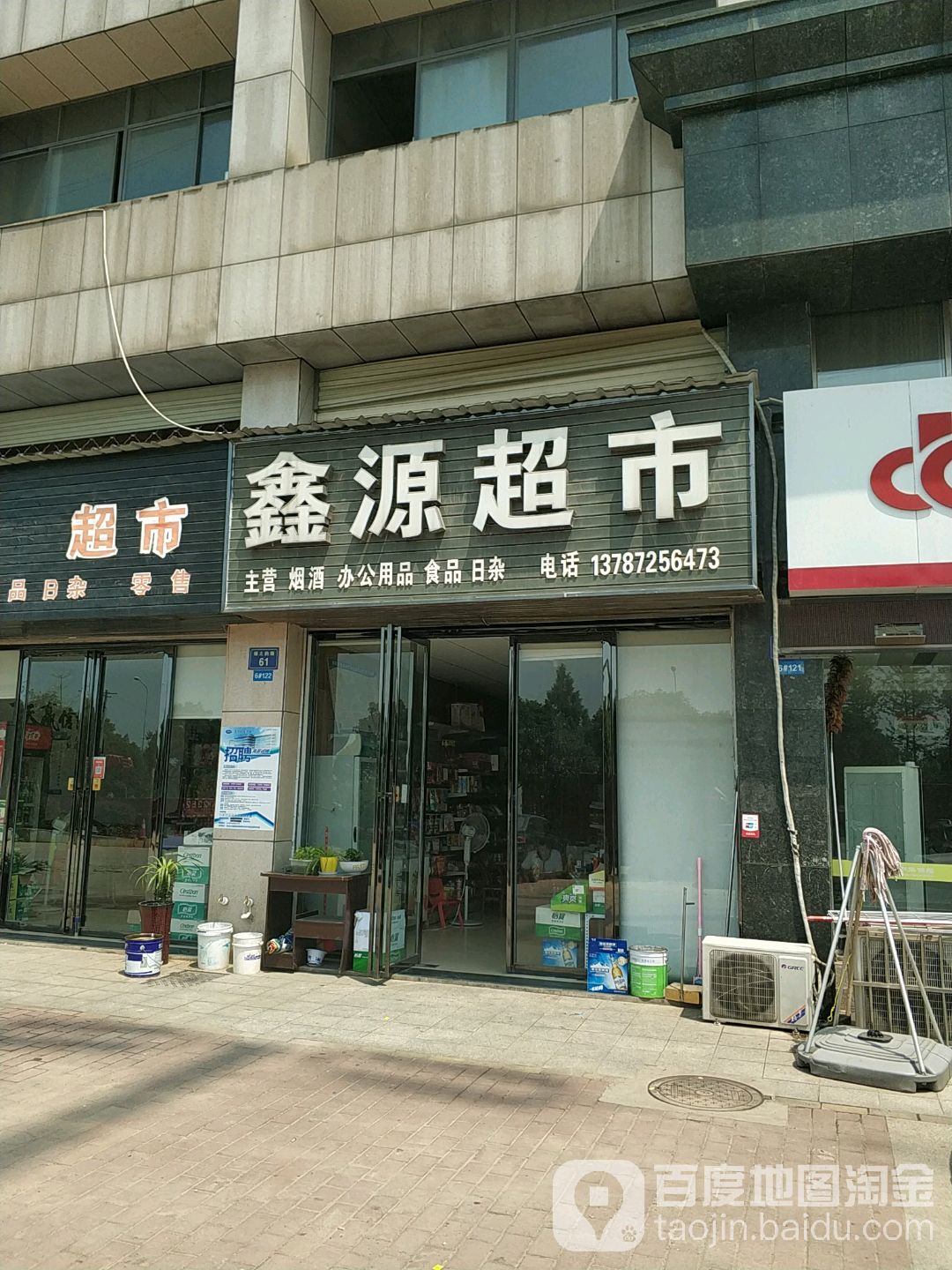 鑫源超市(绿之韵路店)