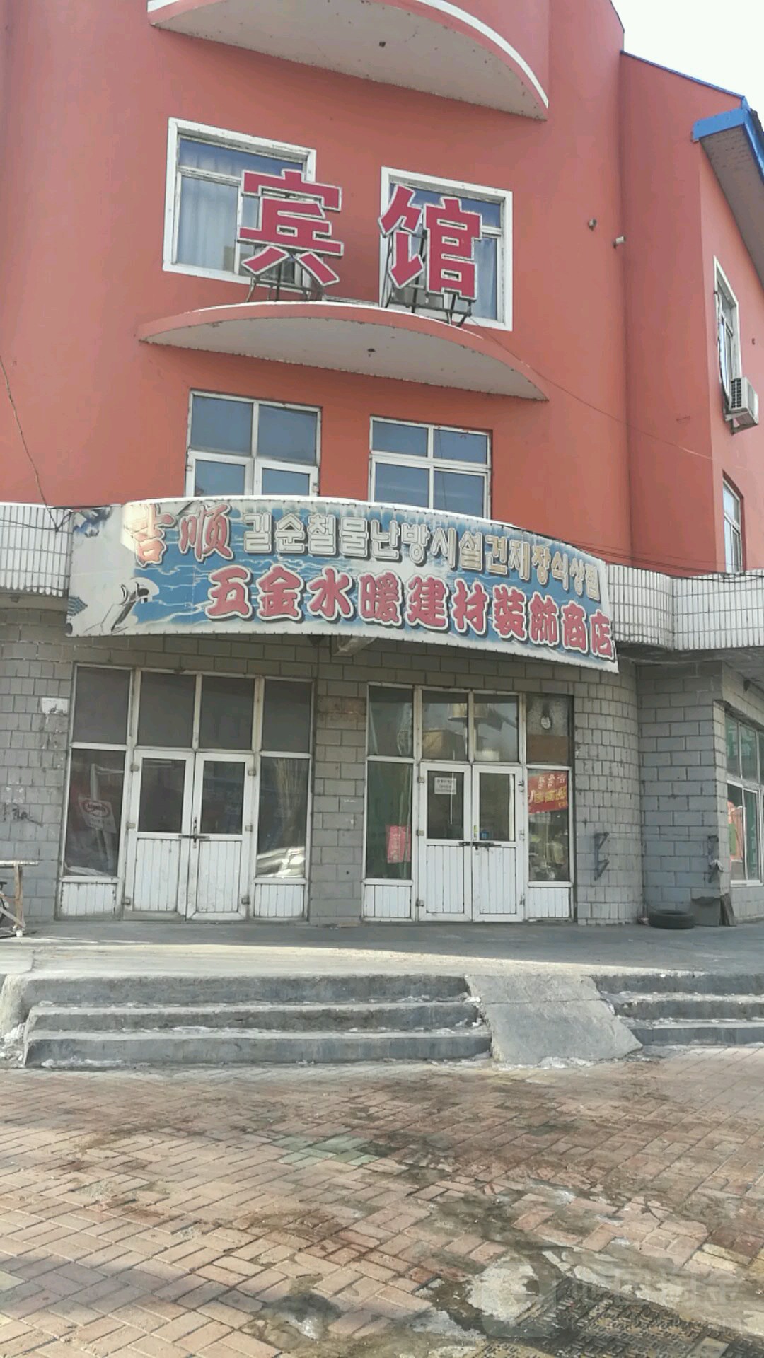 吉顺五金水暖建材商店