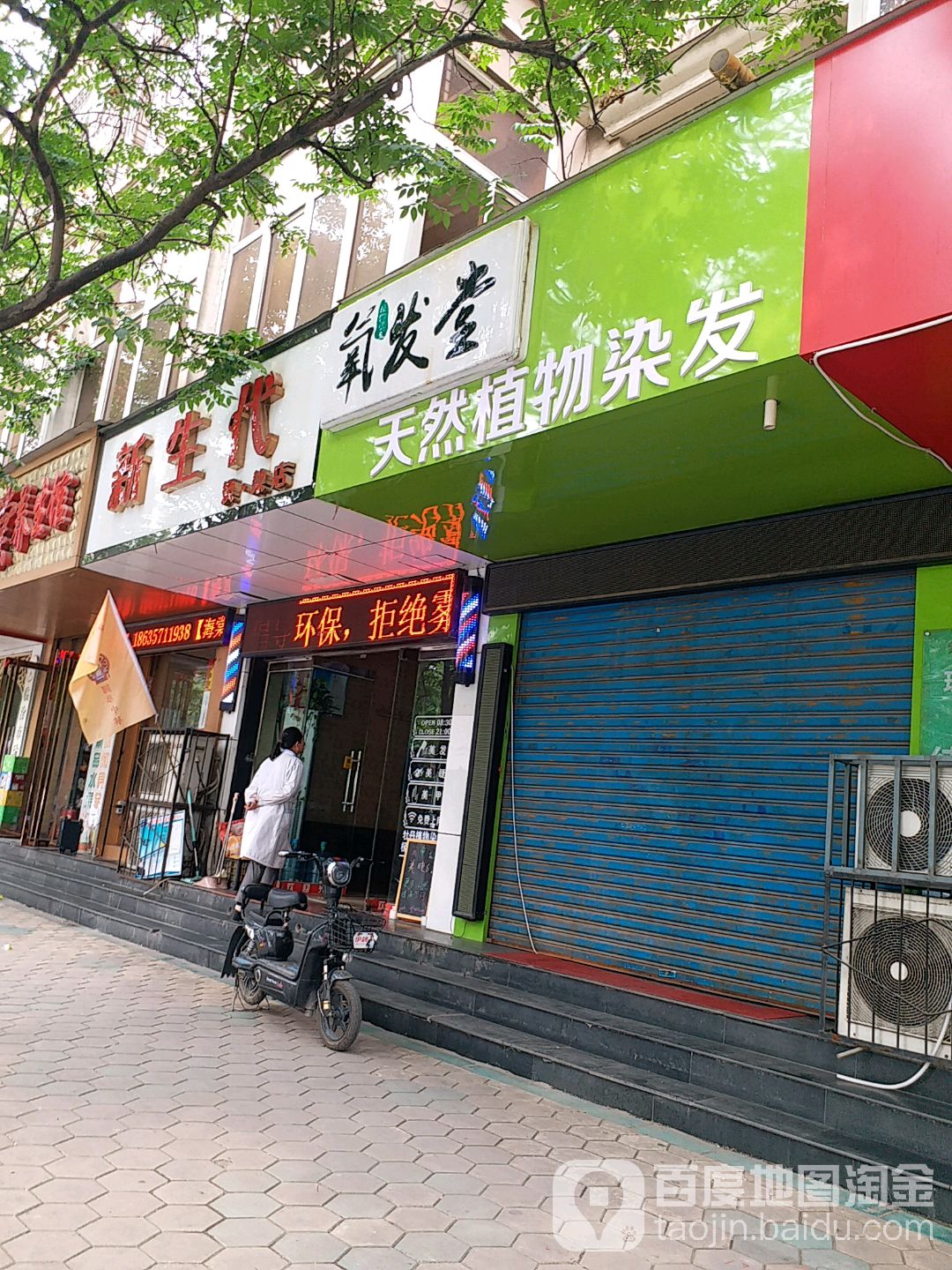 氧发堂天然植物染发(建设街店)