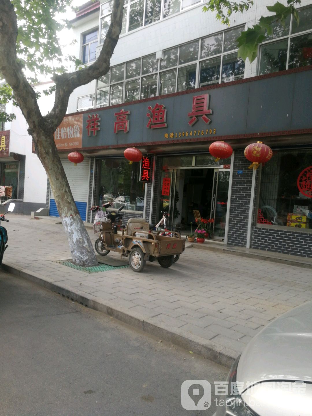 祥高渔具