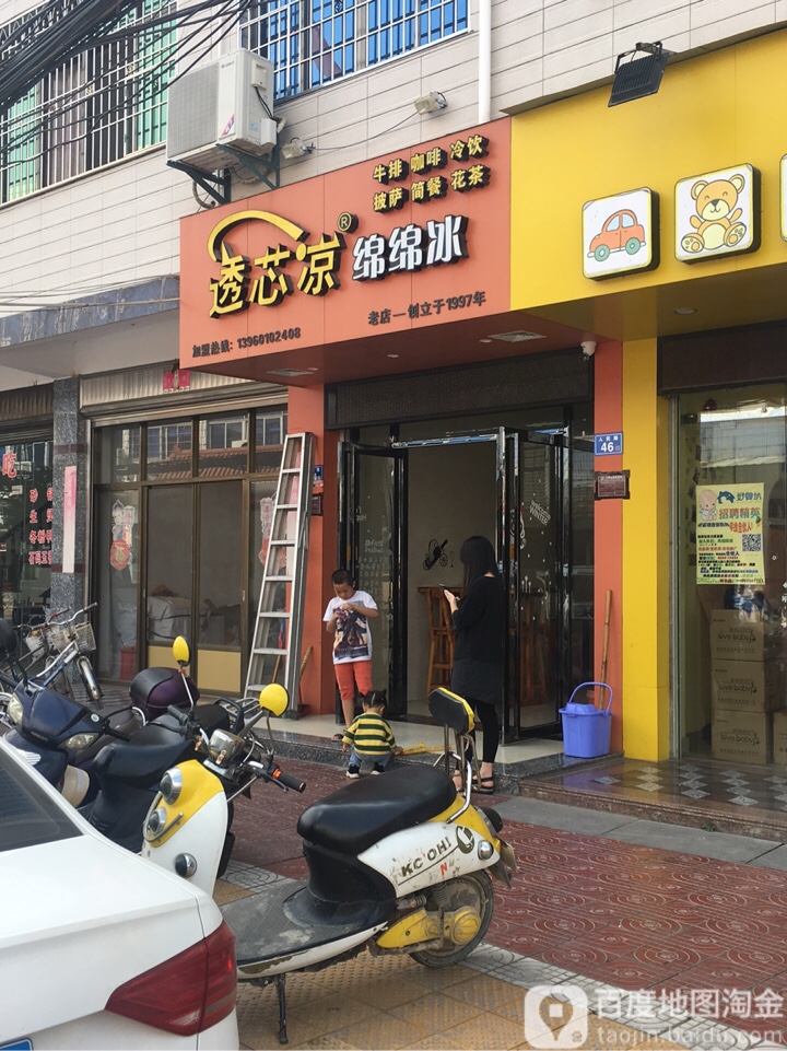 透芯凉绵绵冰